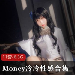 精选神仙颜值COSERMoney冷冷性感作品大礼包