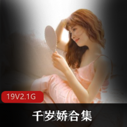 精选超粉嫩洛莉塔（千岁娇）大礼包