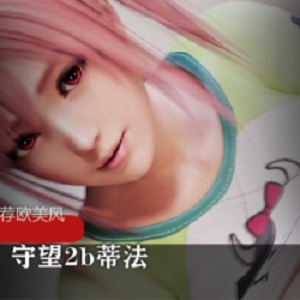 精选【3D短片】站长推荐欧美风 守望2b蒂法等