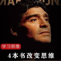 精选改变学习思维的4本书