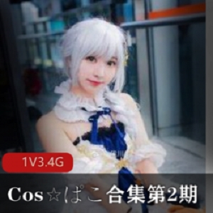 精选[cos艾薇]Cos☆ぱこ大礼包第2期