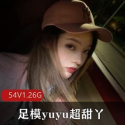 精选快手主播足模yuyu超甜丫美腿美足大礼包