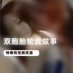 精选漂亮的双胞胎轮流做事