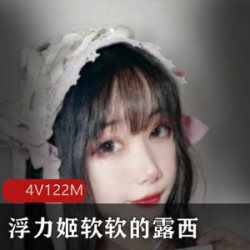 精选露脸美女浮力姬(软软的露西)香艳大礼包