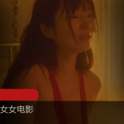 精选新女女电影-女子学校拷问部高清