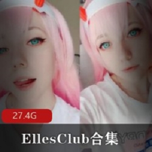 精选B站人气网红（EllesClub）精彩大礼包