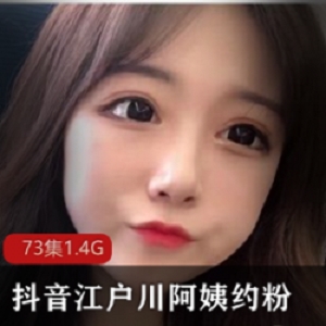 精选江户川阿姨福利大大礼包