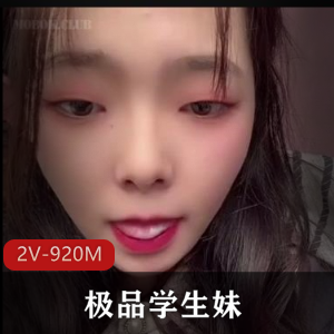优质学生妹抖音自拍甜美合集2V920M，告白失败自我作践