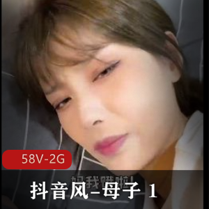 亲子抖音风超火合集58V2G，精彩剪辑剧情分享