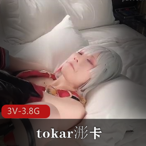 COS资源tokar浵卡12月新作合集3V3.8G，高清完整版，包含99张图集