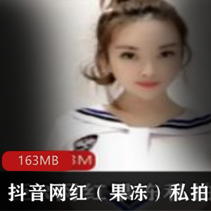 抖音网红水果私拍合集88V163M，高能名场面，已婚少女最新资源