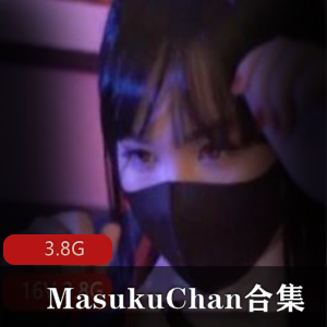 P站简单粗暴女神MasukuChan最新合集3.8G，口罩cos风格
