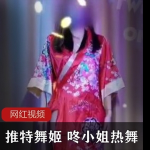 推特舞姬咚小姐热舞作品合集50V40G，性感舞蹈，绝对精彩！