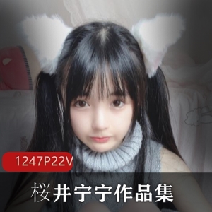 COSER桜井宁宁最全合集31个专辑1247美图22视频3.1G，幼幼向天花板