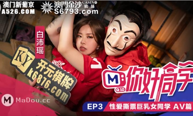 你好同学麻豆实境给力19部20G太骚了