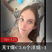 推特东北土豪爆弄洋妞合集16部3.2G太劲爆