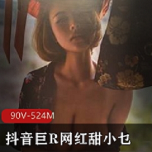 甜小乜辣妹热舞90V合集524M绝版珍藏