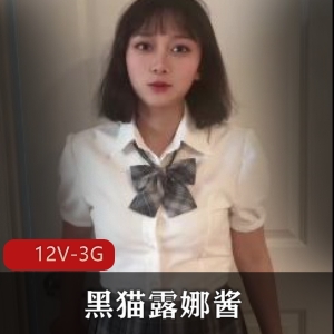 露娜酱糖心完整版12部3G典藏神作优质御姐