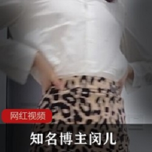 爆款豹纹闵儿老师高清1V神作21分燃炸了