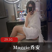 Maggie乔安付费大合集，29.3G精彩作品，黑丝白丝美腿主播全新社保体验！