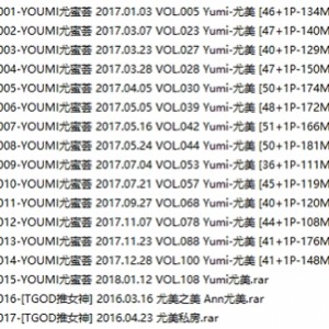 微博尤美私拍套图32部5.4G珍藏版