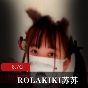 ROLAKIKI苏苏推特口罩直播秀8.7G合集退役珍藏