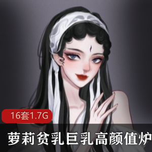 炉利映画作业系列741p绝密展示师生剧情1.7G太顶了