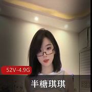 半糖琪琪精简舞蹈52部4.9G车灯晃眼