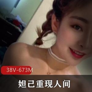 673MB推特妲己重现人间超美球1部丰满视频